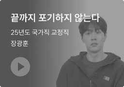 매일 조금씩 꾸준하게! 일반행정직 김성한