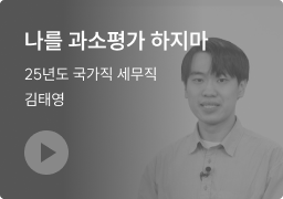 고득점 최종 합격 일반행정직 장재준
