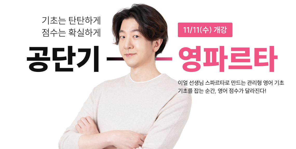 공단기 영파르타