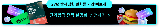 공단기 강좌 할인권 ‘단기합격 전략 설명회’ 신청하기 공단기 강좌 할인권