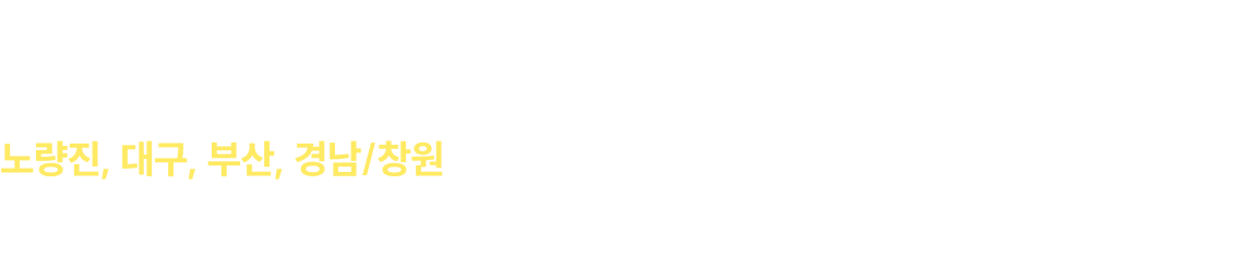 공단기 강훈련 모의고사는 노량진, 대구, 부산, 경남/창원 전국에서 응시가 가능합니다.
