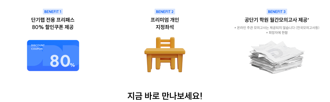 지금 바로 만나보세요!
