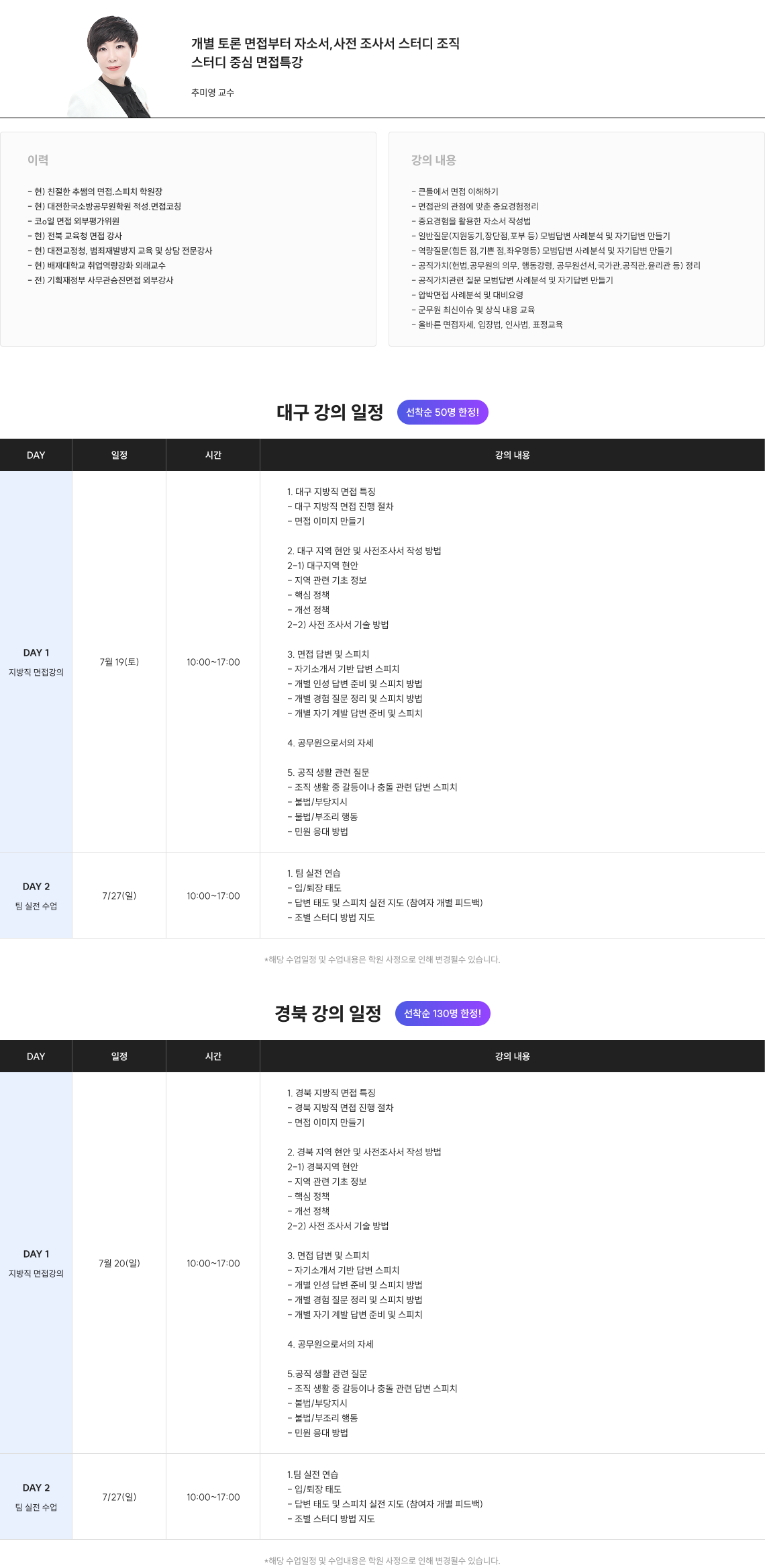 개별 토론 면접부터 자소서,사전 조사서 스터디 조직 스터디 중심 면접특강 추미영 교수