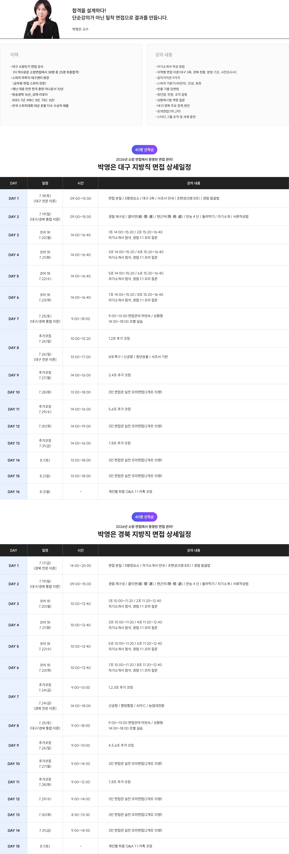 개별 토론 면접부터 자소서,사전 조사서 스터디 조직 스터디 중심 면접특강 추미영 교수
