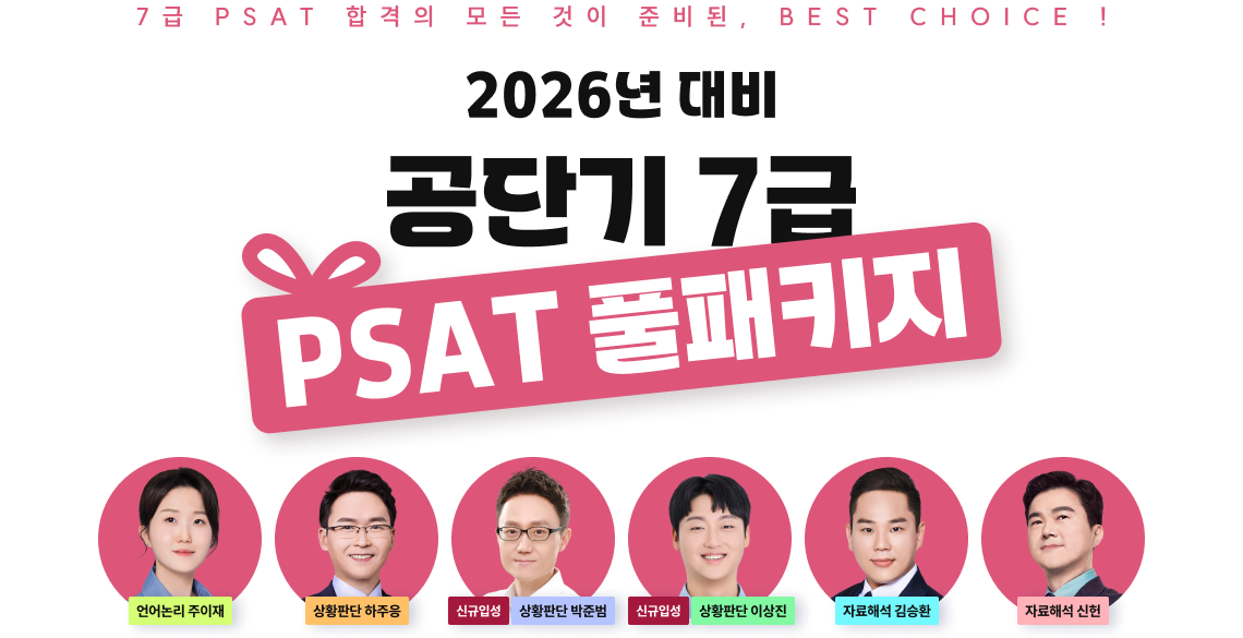 2026 대비 공단기 7급 행정직 풀패키지