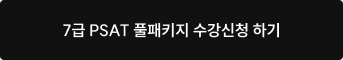 7급 세무직 풀패키지 수강신청하기