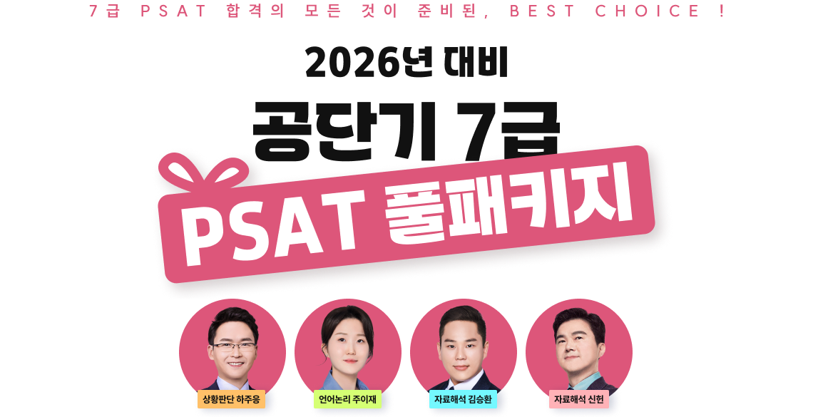 2026 대비 공단기 7급 행정직 풀패키지