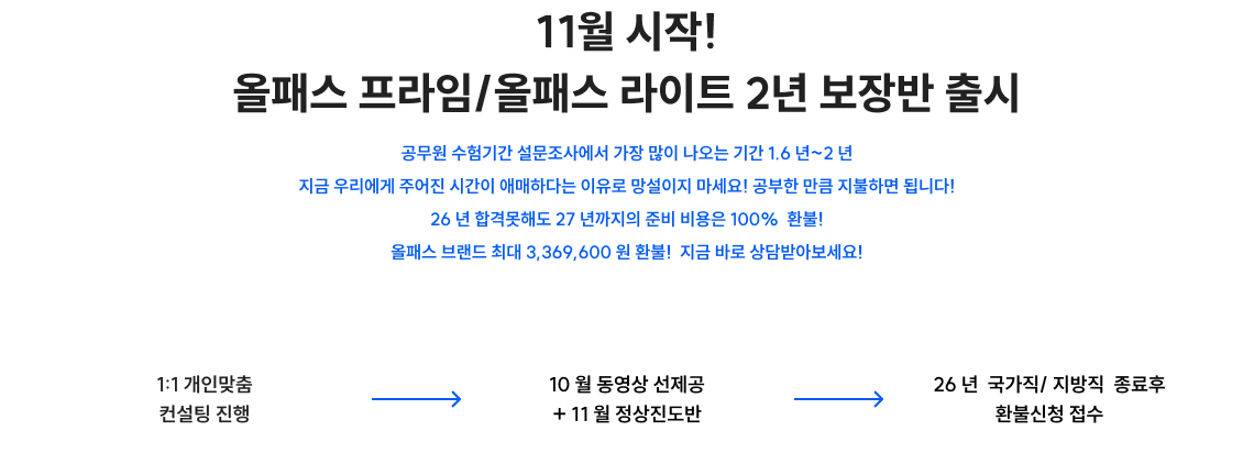 11월 시작! 올패스 프라임/올패스 라이트 2년 보장반 출시