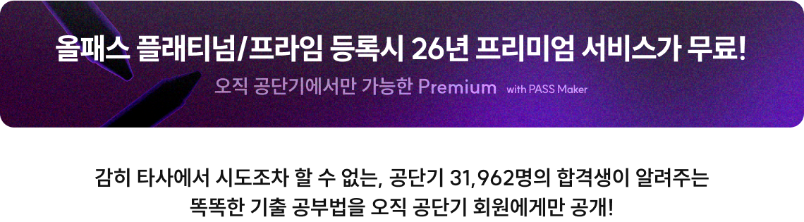 올패스 플래티넘/프라임 등록시 26년 프리미엄 서비스가 무료!