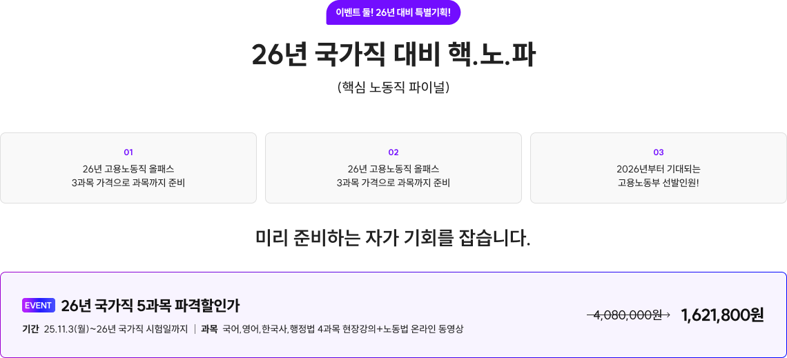 26년 국가직 대비 핵.노.파
