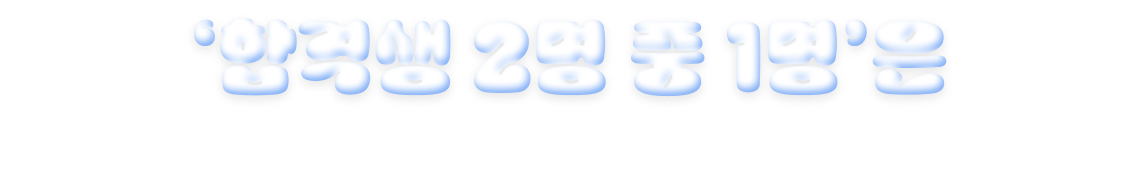 놀라운 적중률 교재 살펴보기