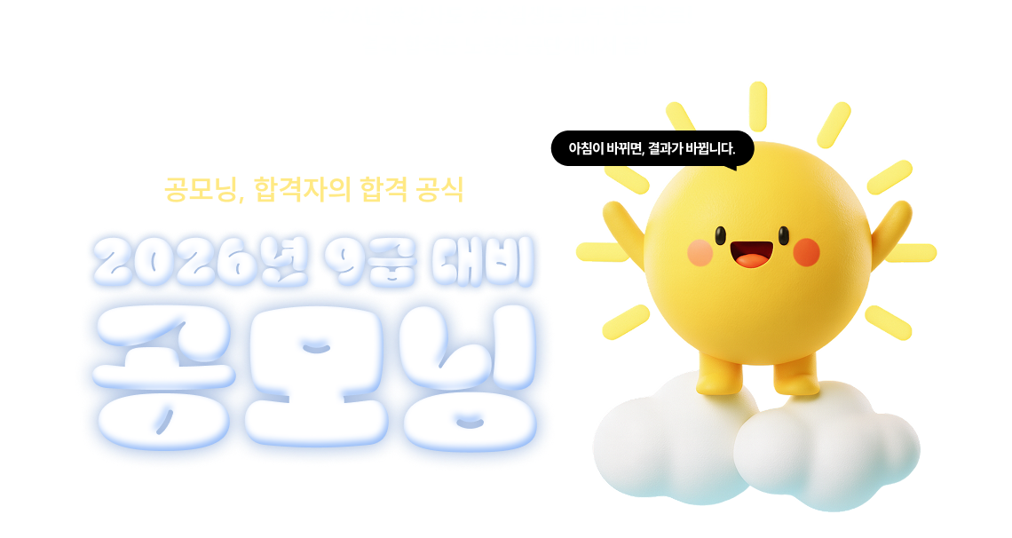 놀라운 적중률 교재 살펴보기