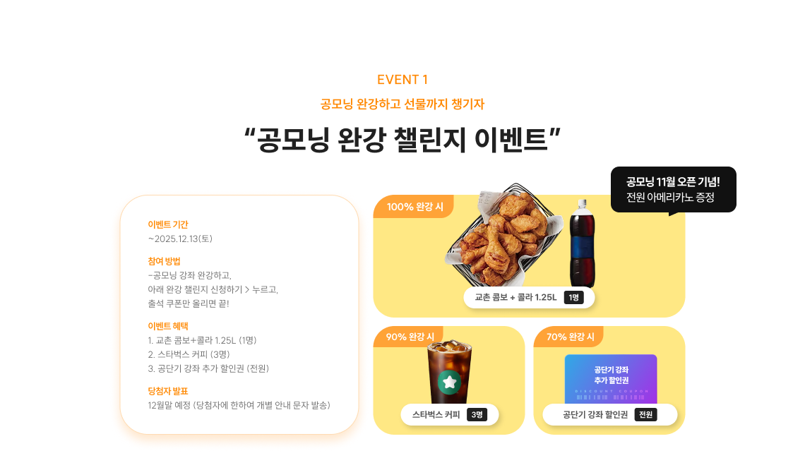 공모닝 완강 챌린지 이벤트
