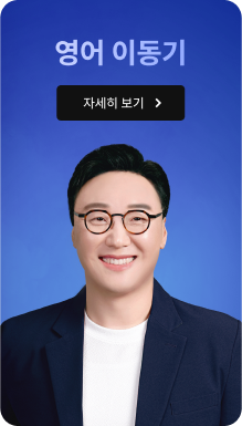 영어 이동기