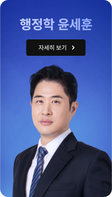행정학 윤세훈