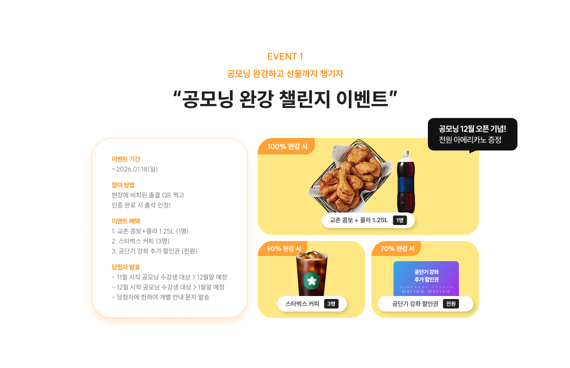 공모닝 완강 챌린지 이벤트