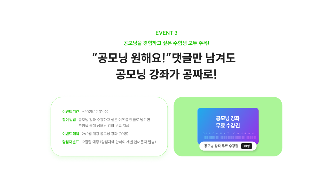 “공모닝 원해요!”댓글만 남겨도 공모닝 강좌가 공짜로!