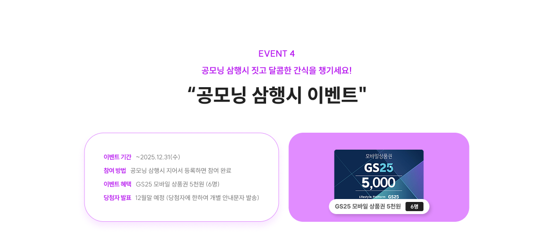 공모닝 삼행시 이벤트