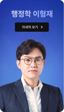 행정학 이형재