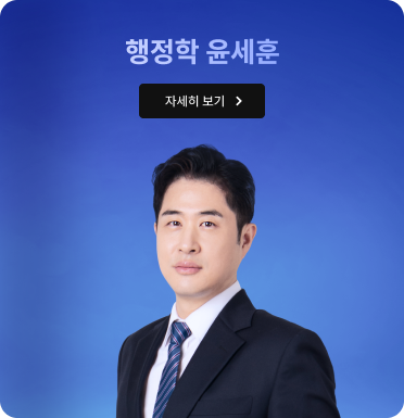 행정법 윤세훈