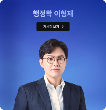 행정학 이형재