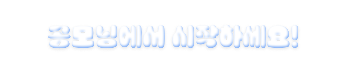 데이터와 후기로 입증된 2026 9급 합격 로드맵 공모닝에서 시작하세요!