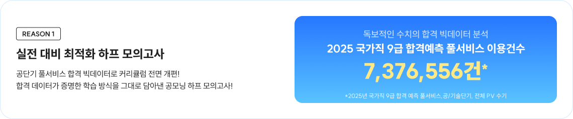REASON 1 실전 대비 최적화 하프 모의고사