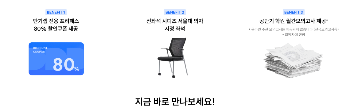 지금 바로 만나보세요!