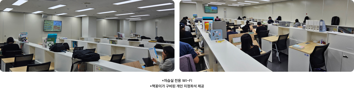*자습실 전용 WI-FI *책꽂이가 구비된 개인 지정좌석 제공 CLASS ROOM