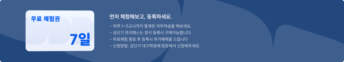 무료 체험권 7일