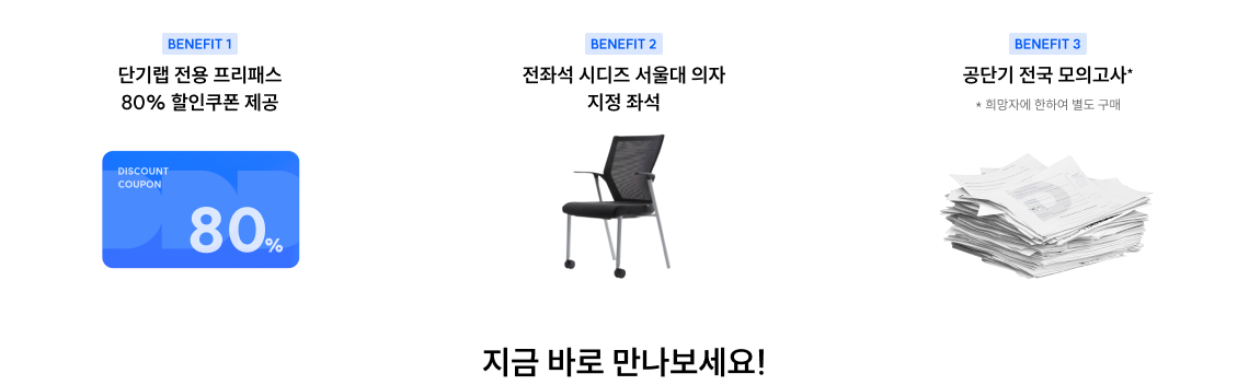 지금 바로 만나보세요!