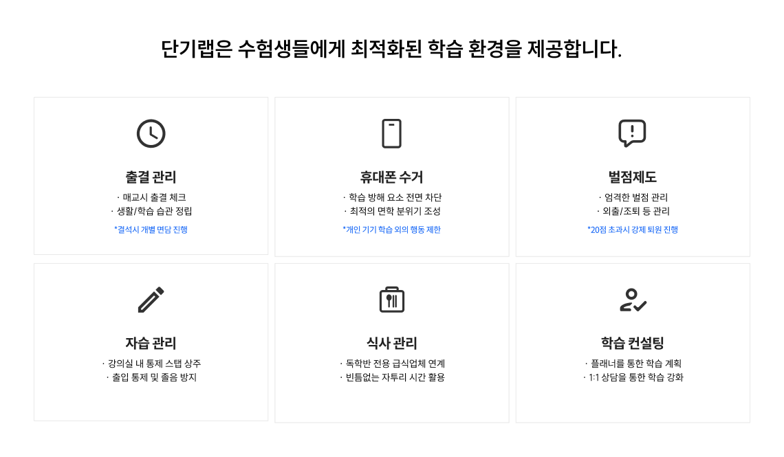 단기랩은 수험생들에게 최적화된 학습 환경을 제공합니다.