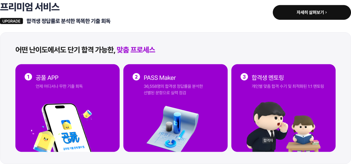 프리미엄 서비스