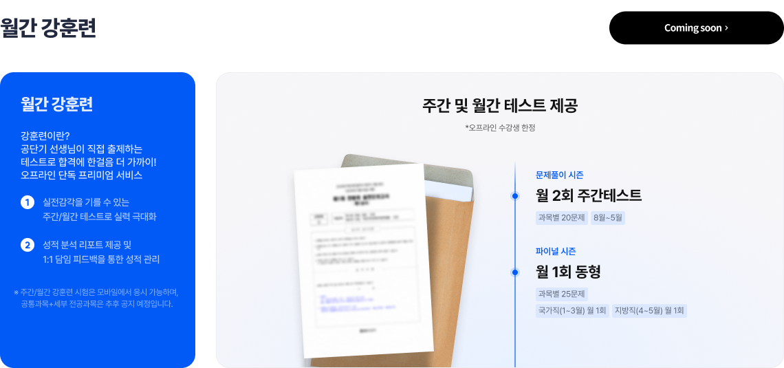 월간 강훈련