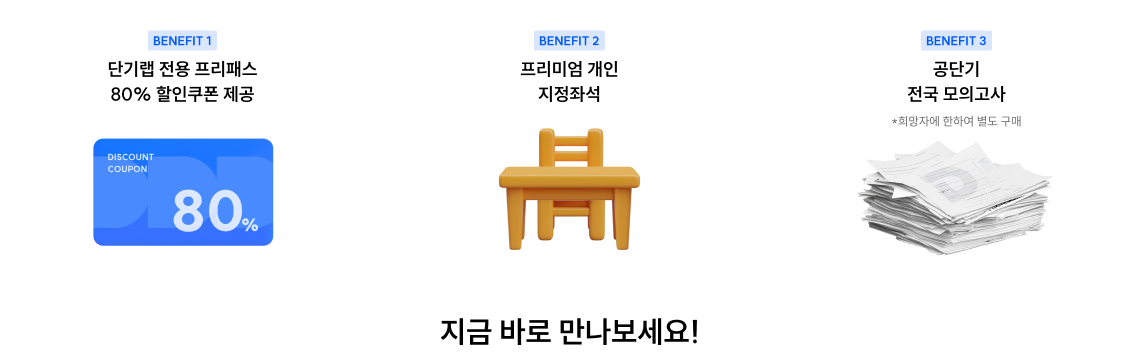 지금 바로 만나보세요!