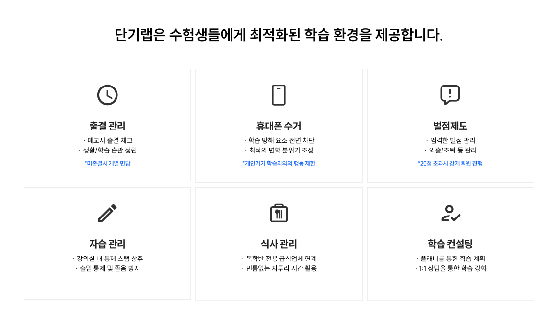 단기랩은 수험생들에게 최적화된 학습 환경을 제공합니다.