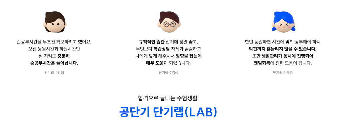 공단기 단기랩(LAB)