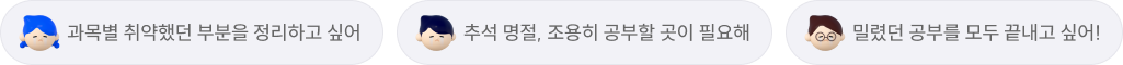과목별 취약했던 부분을 정리하고 싶어