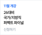 국가/지방직 퍼펙트 파이널 신청하기
