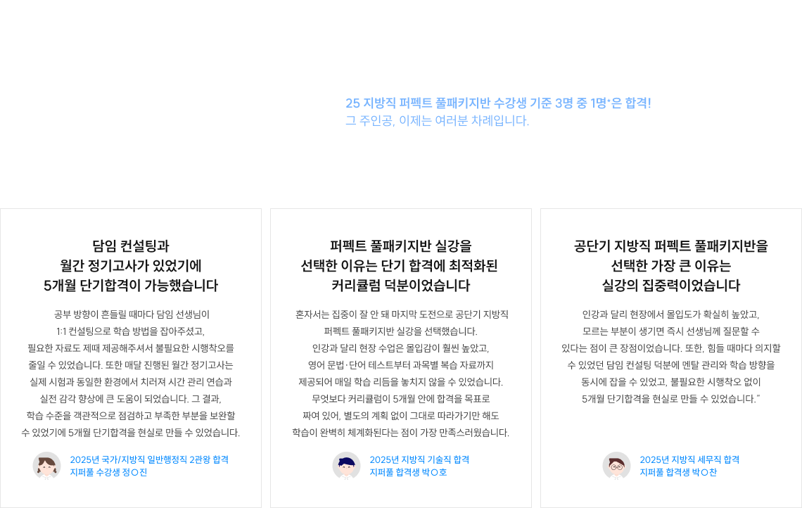 합격선배의 단기합격 후기