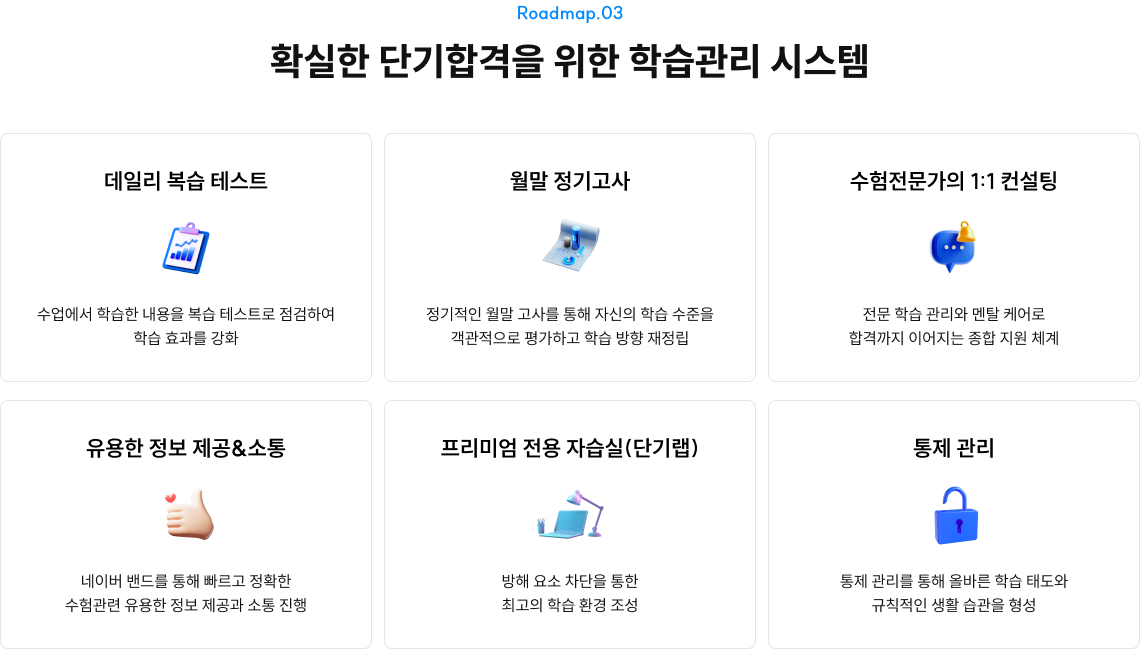 확실한 단기합격을 위한 학습관리 시스템