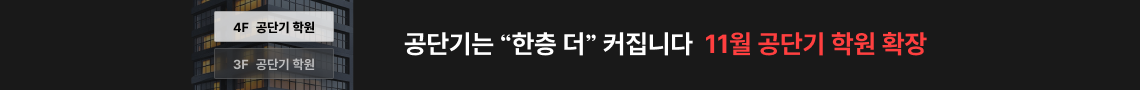 공단기는 “한층 더” 커집니다