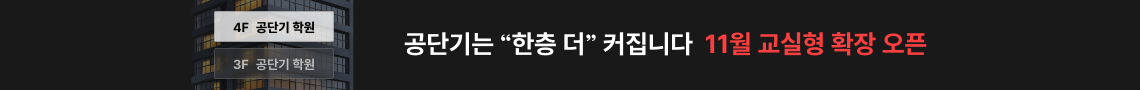 공단기는 “한층 더” 커집니다