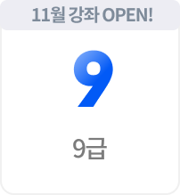 9급