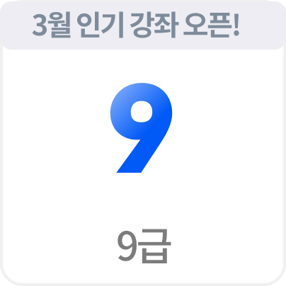 9급