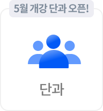 단과