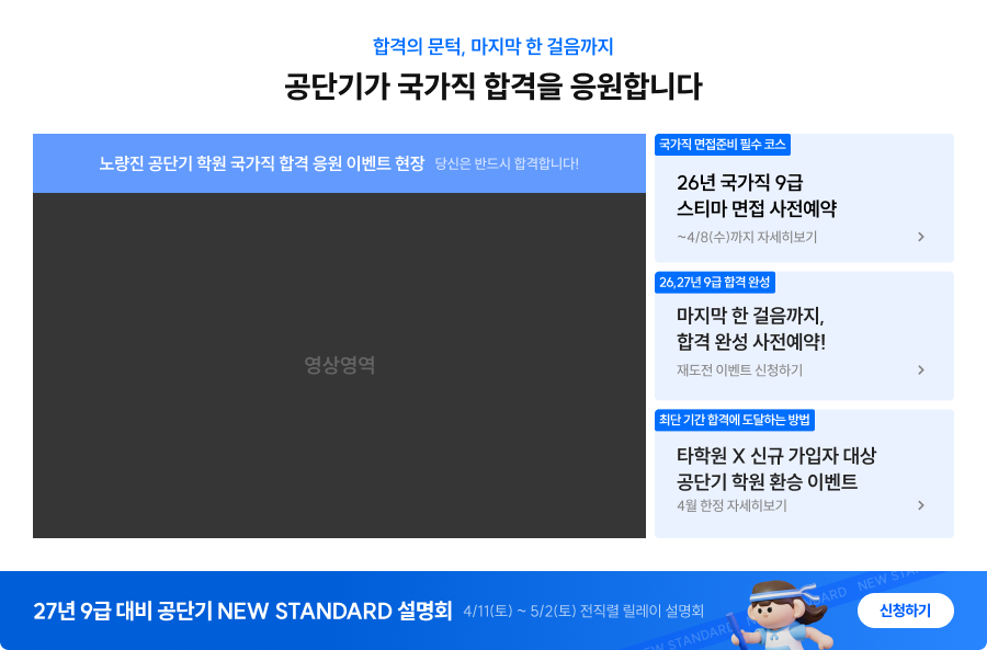 공단기가 국가직 합격을 응원합니다