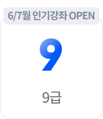 9급