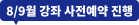 8/9월 인기강좌 OPEN!