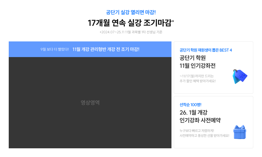 17개월 연속 실강 조기마감